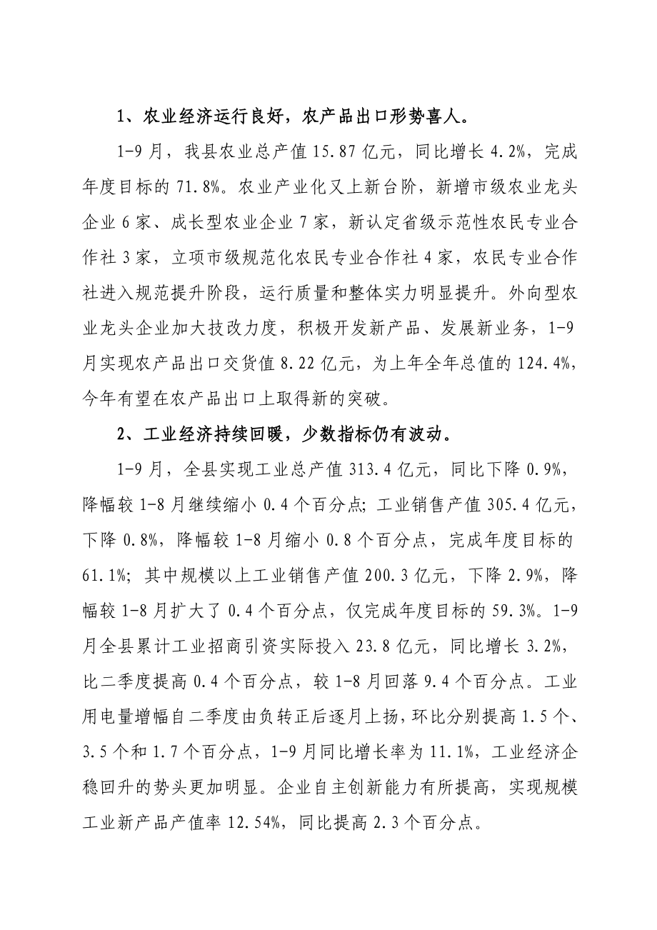 桐庐县三季度经济运行分析报告.doc_第2页