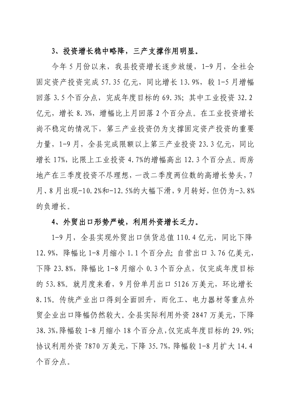 桐庐县三季度经济运行分析报告.doc_第3页