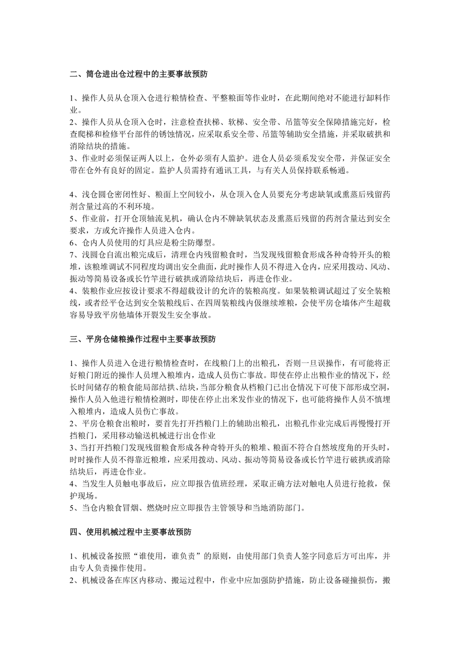 [宝典]食粮系统装卸工平安操纵规程.doc_第2页