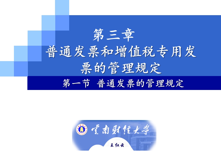 第三章普通发票和增值税专用发票管理规定课件.ppt_第2页