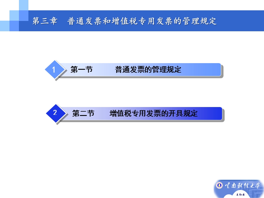 第三章普通发票和增值税专用发票管理规定课件.ppt_第3页