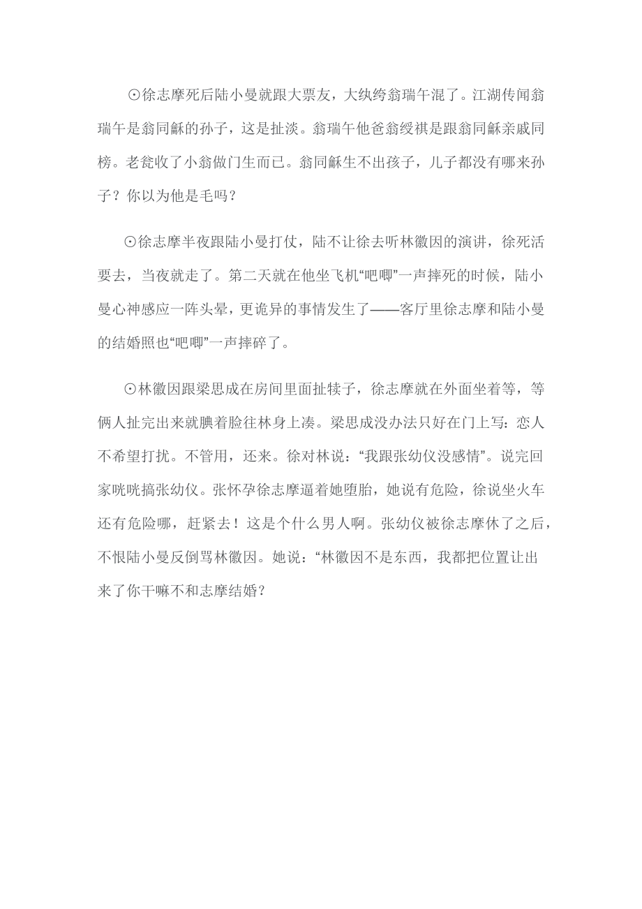 小八卦：林徽因群发短信 做人不厚道.docx_第3页