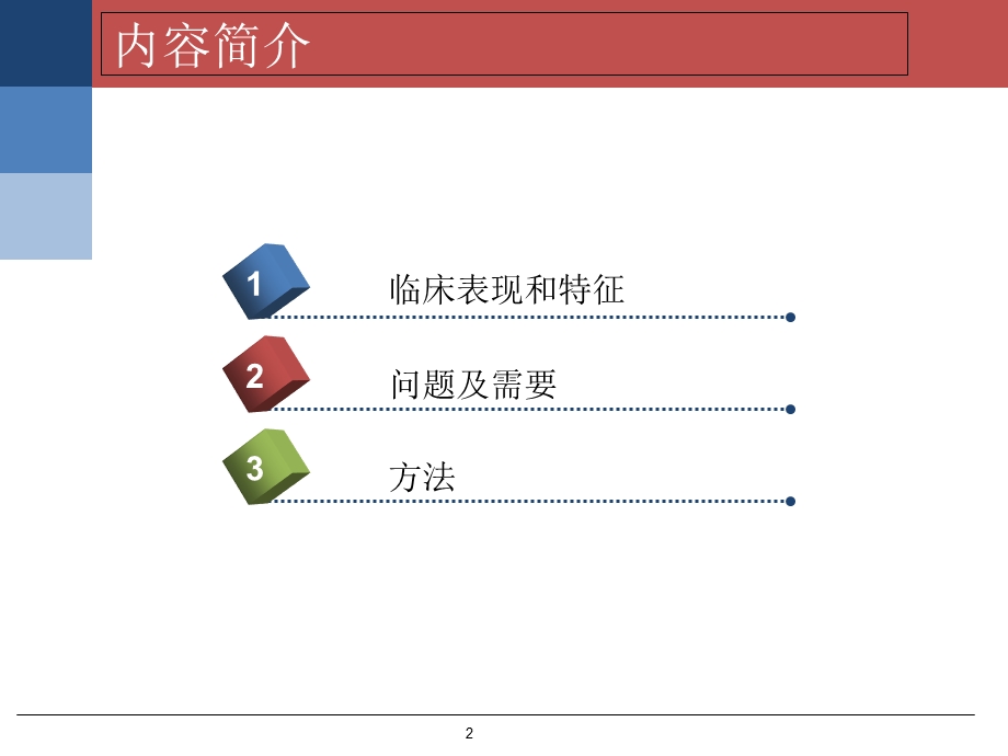 第十一章 儿童康复者的心理健康课件.ppt_第2页