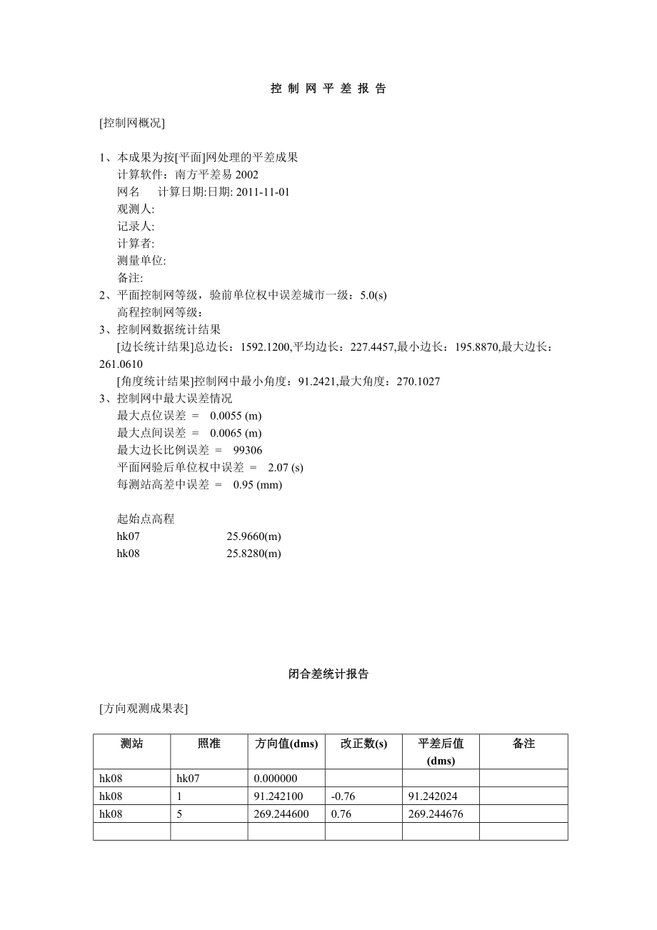 控制网平差报告.doc_第1页