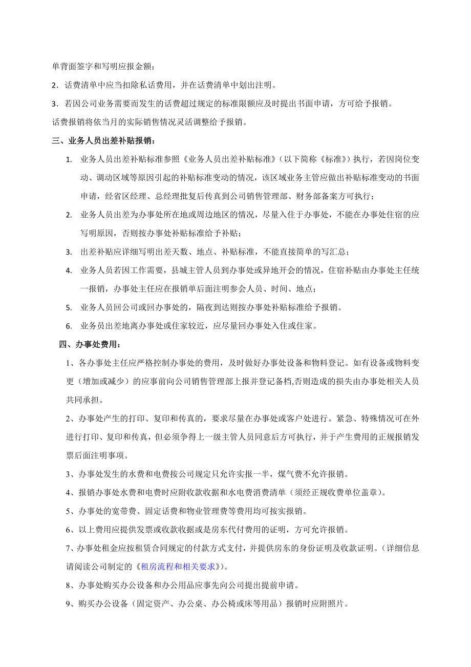 业务员费用控制管理办法AAAAAA.doc_第2页