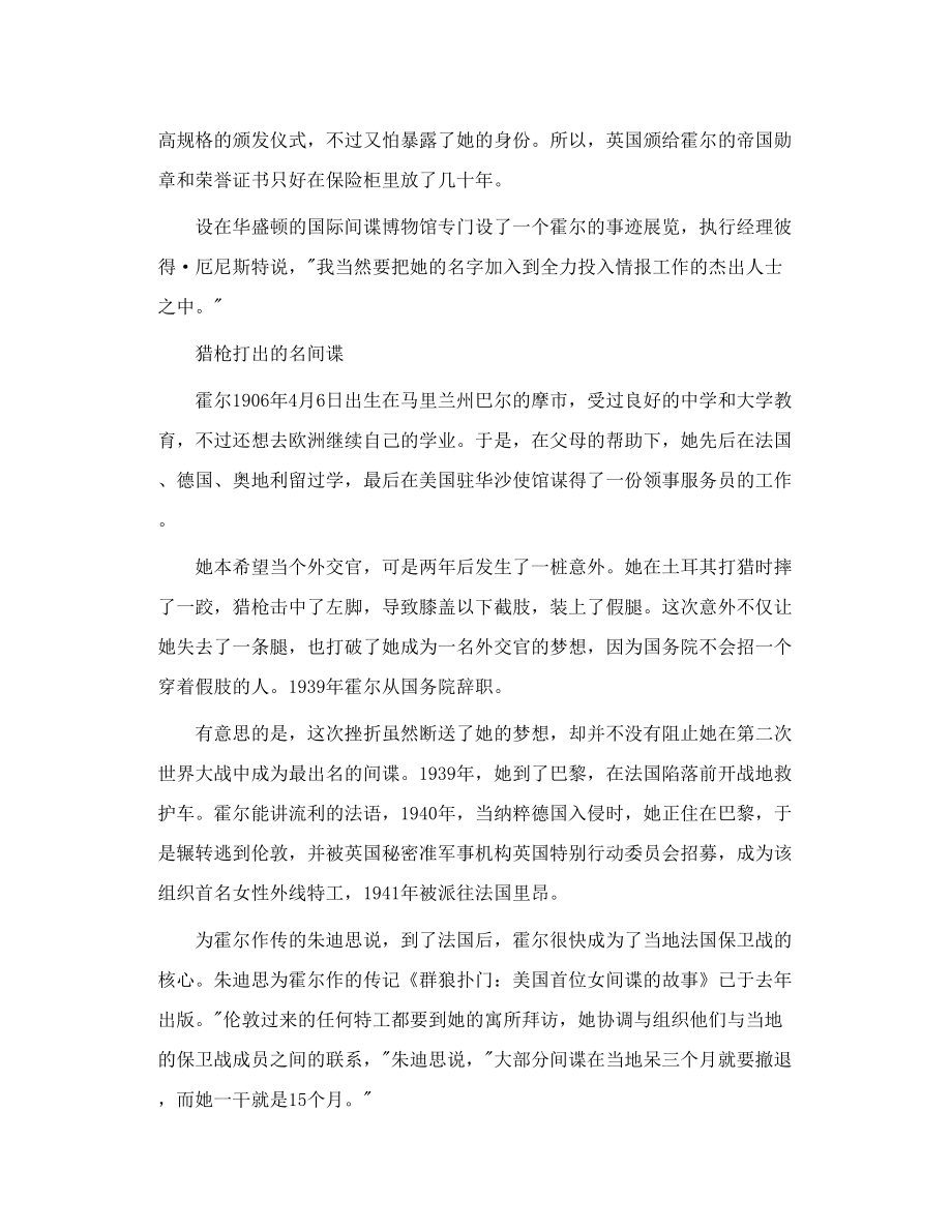 二战最危险的盟国间谍 美国独腿女间谍霍尔.doc_第2页