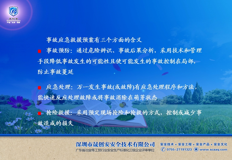 灵敏的报警系统和完备的应急救援设施事故应急救援预案有三个方面课件.ppt_第3页