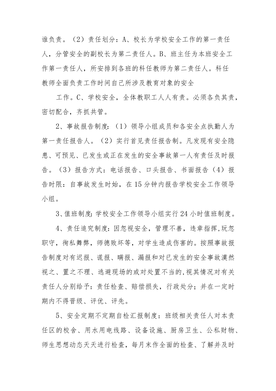 学校安全事故防范措施及应急预案范文.docx_第3页