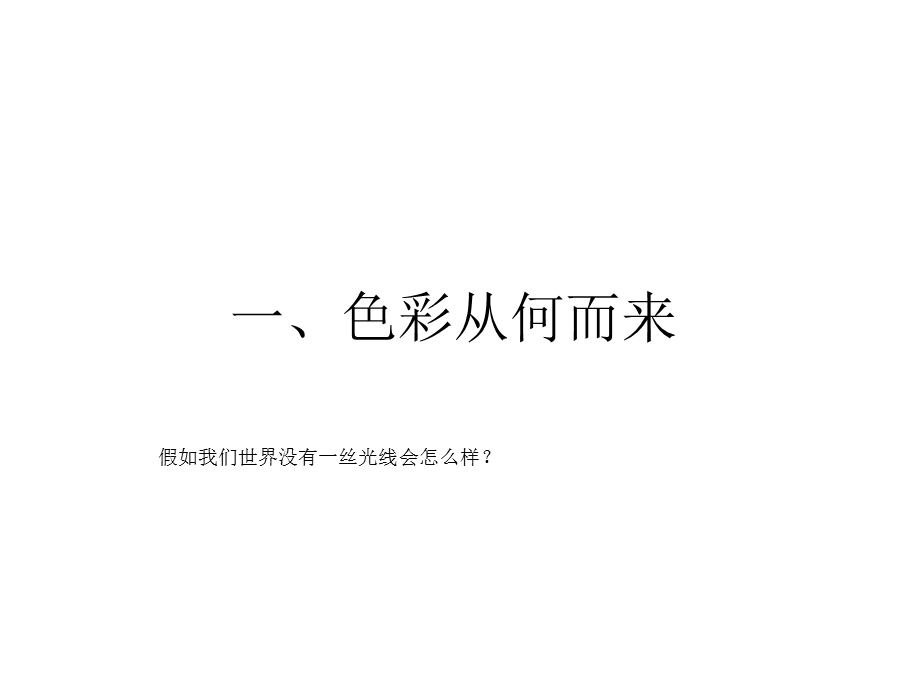 第五课绘画的色彩ppt分析课件.ppt_第2页