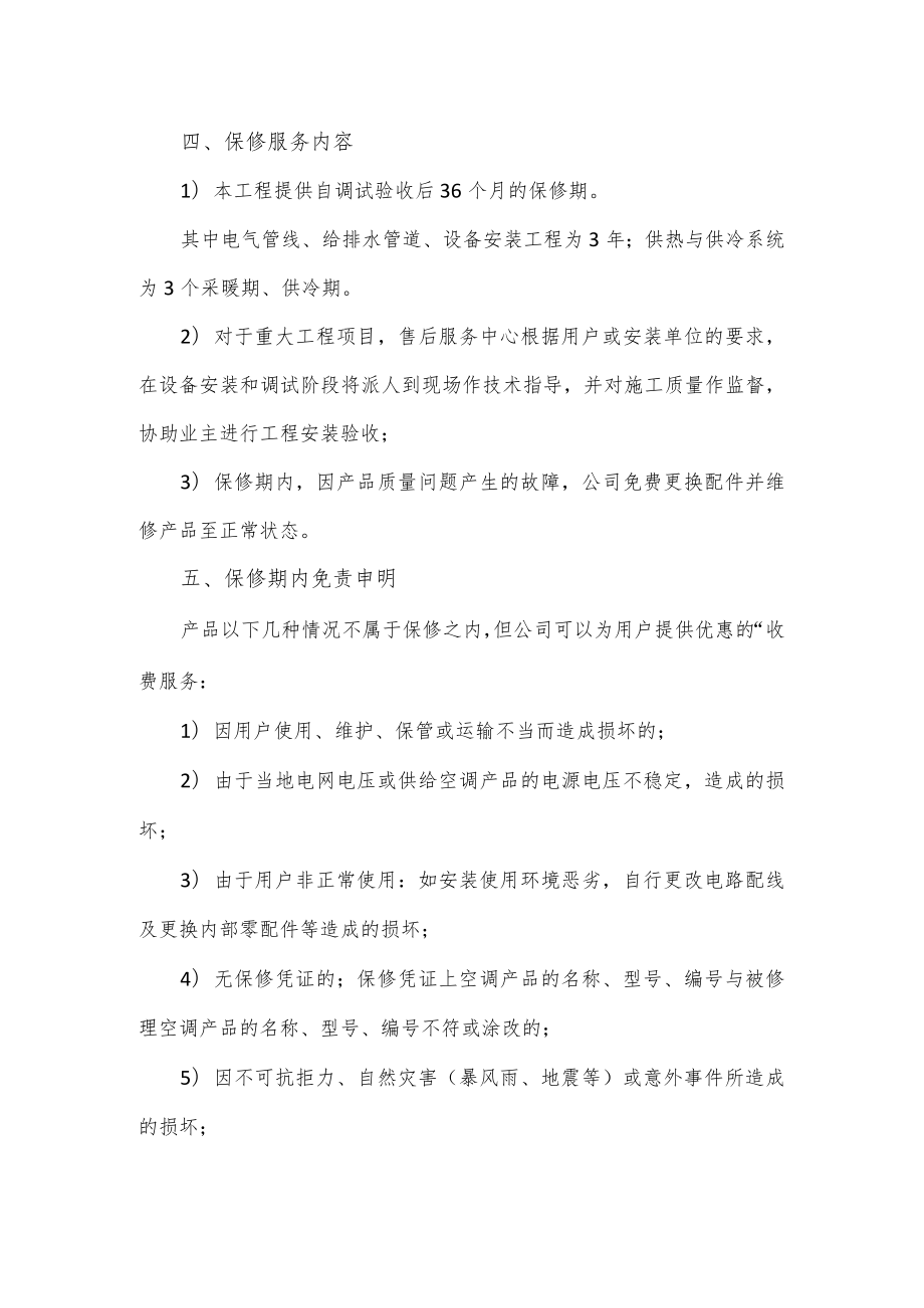 “售后服务部服务方案”7篇.docx_第3页