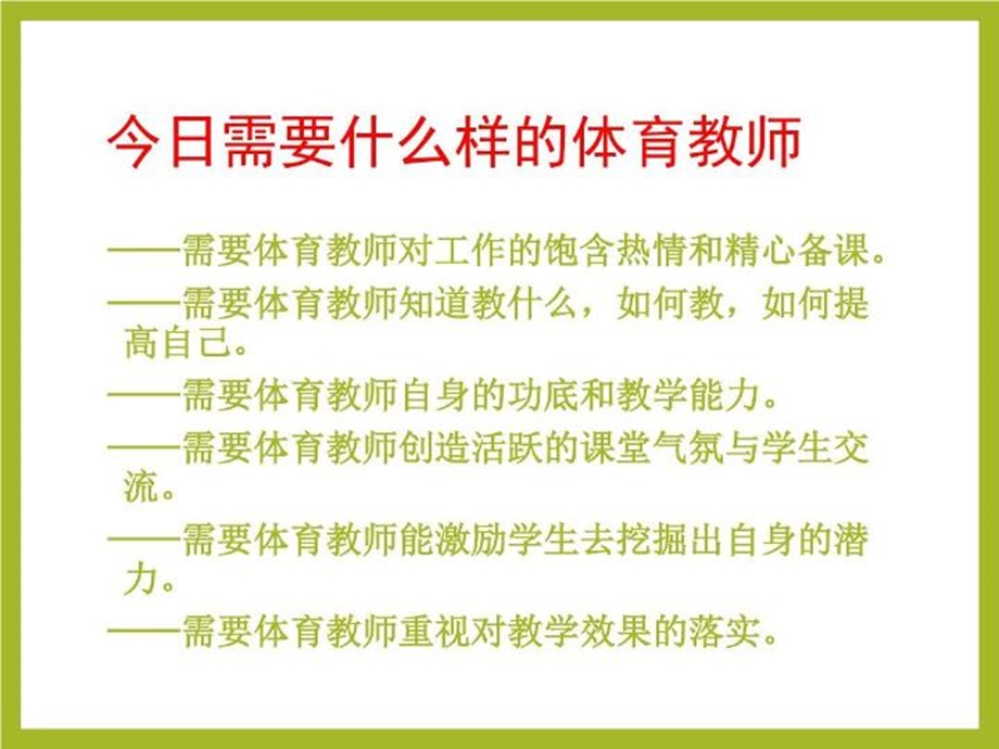 体育教师培训资料课件.ppt_第3页