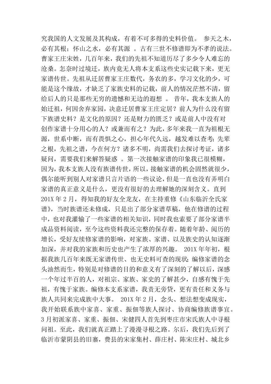 修谱唱戏庆典讲话稿.doc_第3页