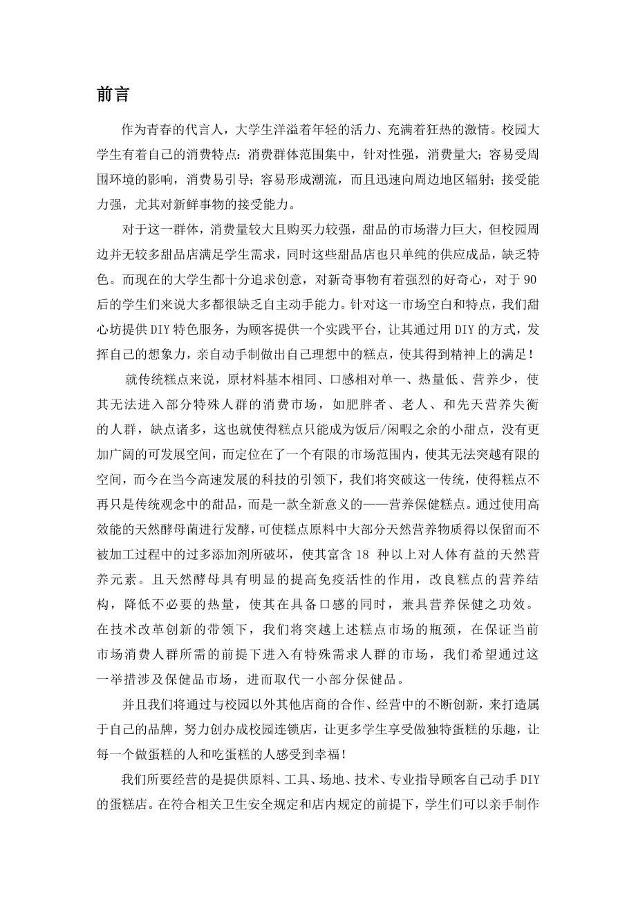 蛋糕店策划书.doc_第2页