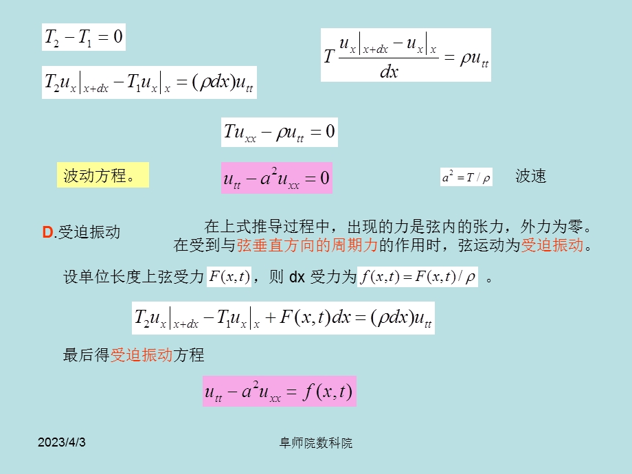 第七章-数学物理方程的定解问题课件.ppt_第2页