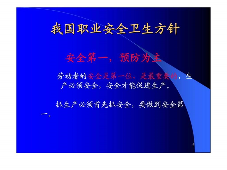 职业安全卫生法律法规培训ppt课件.ppt_第2页