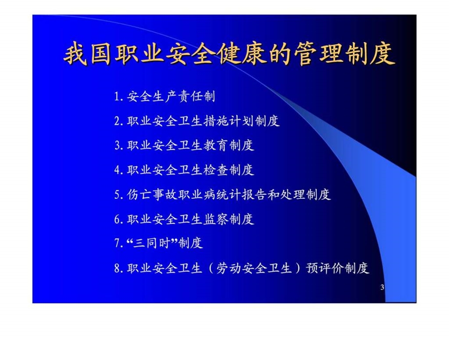 职业安全卫生法律法规培训ppt课件.ppt_第3页