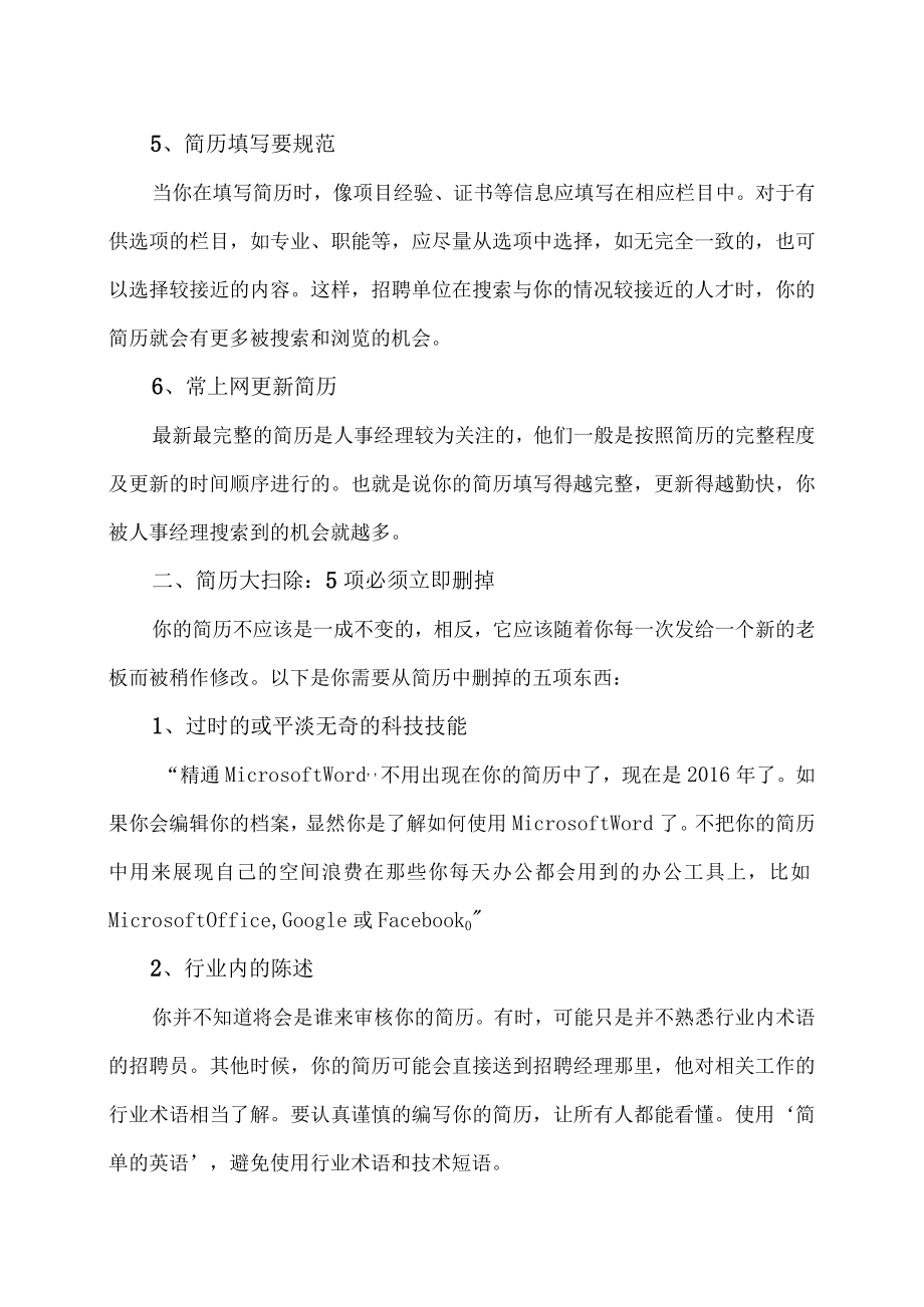 XX第XX医学院2022年就业辅导之简历制作及投递注意事项.docx_第2页