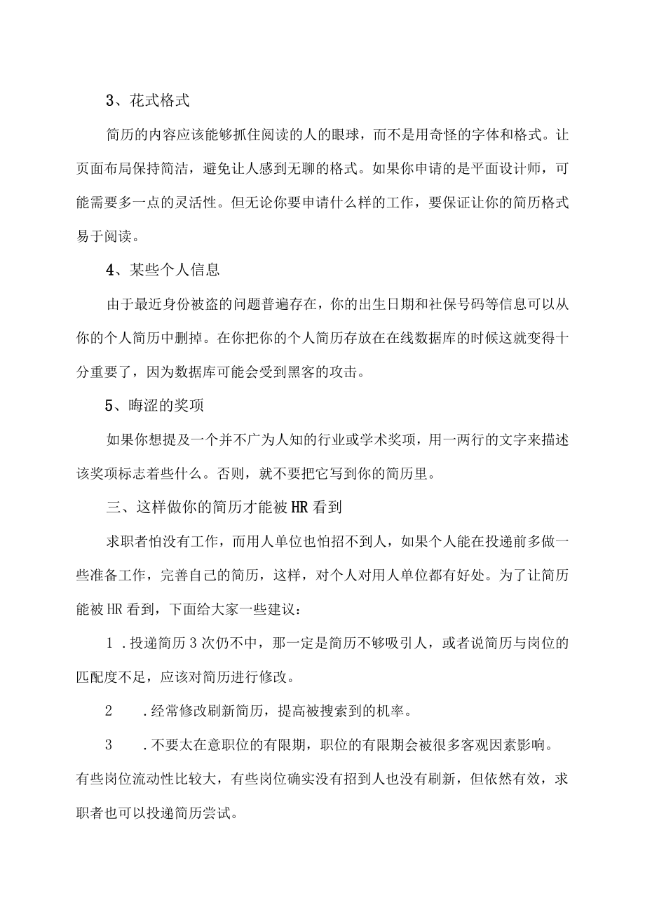 XX第XX医学院2022年就业辅导之简历制作及投递注意事项.docx_第3页