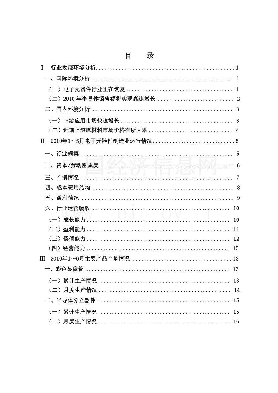 二季度中国电子元器件行业分析报告.doc_第2页