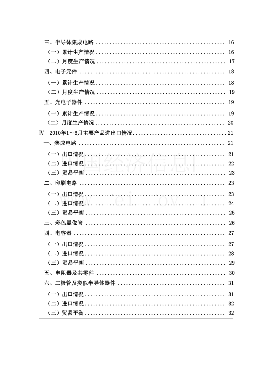 二季度中国电子元器件行业分析报告.doc_第3页