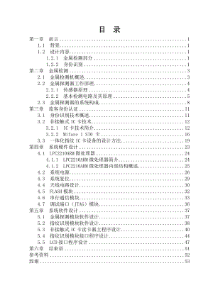 飞机场安检系统毕业设计论文.doc