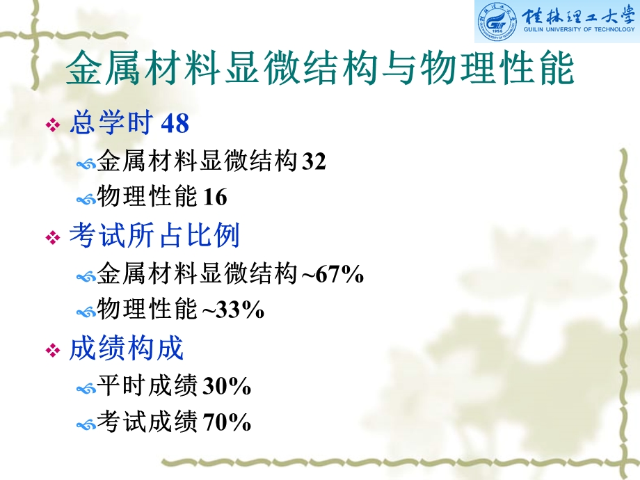 第一章金属材料电学性能教材课件.ppt_第2页