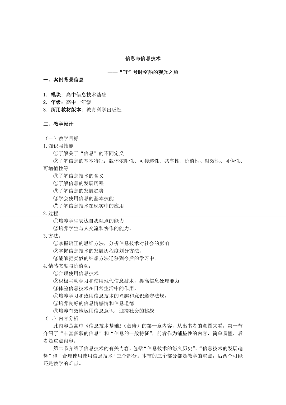 “IT”号时空船的观光之旅.doc_第1页