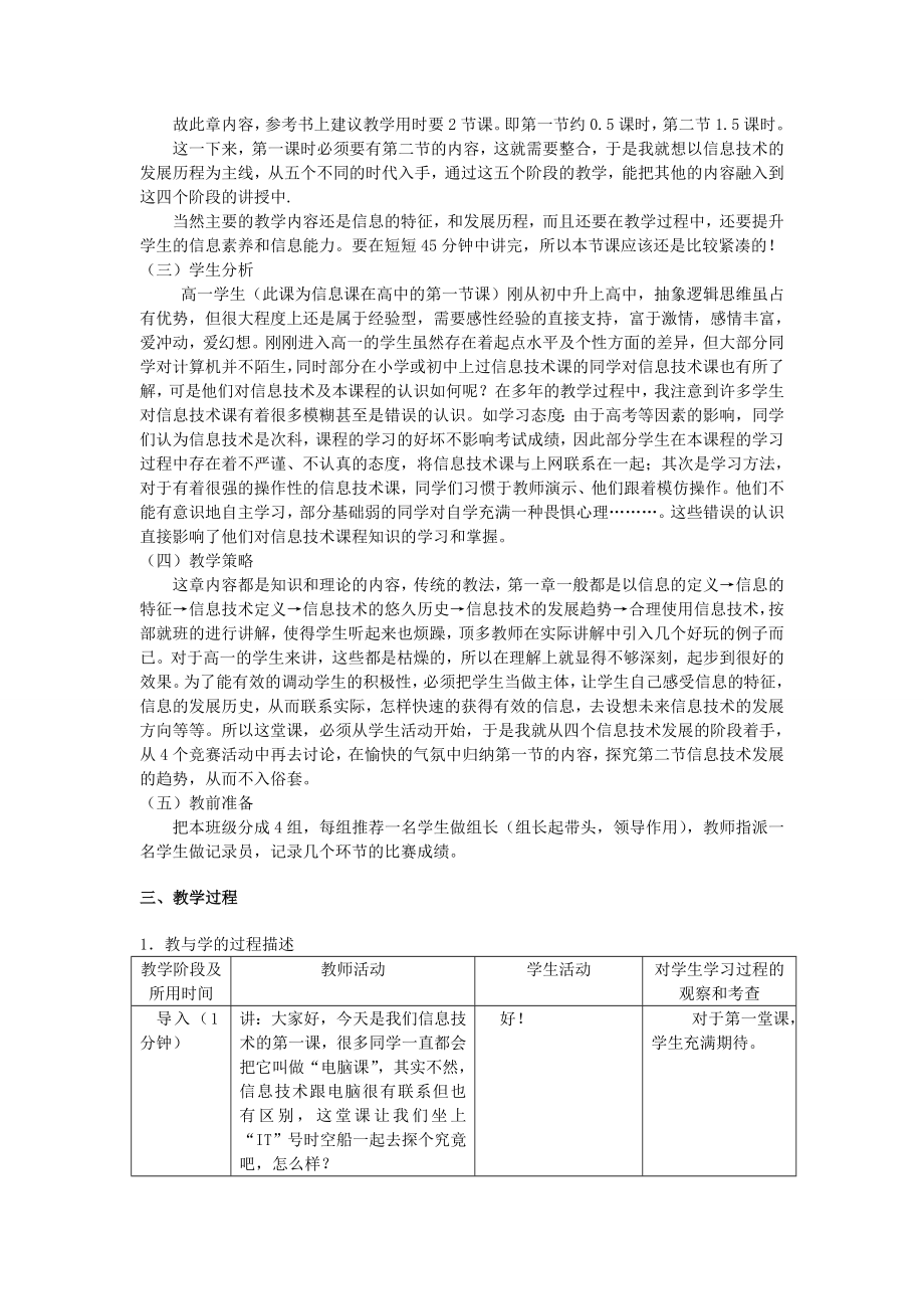 “IT”号时空船的观光之旅.doc_第2页