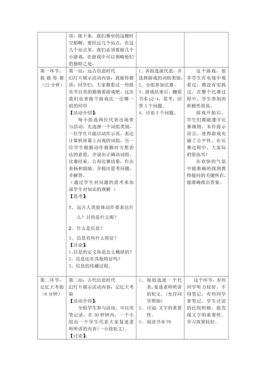 “IT”号时空船的观光之旅.doc_第3页