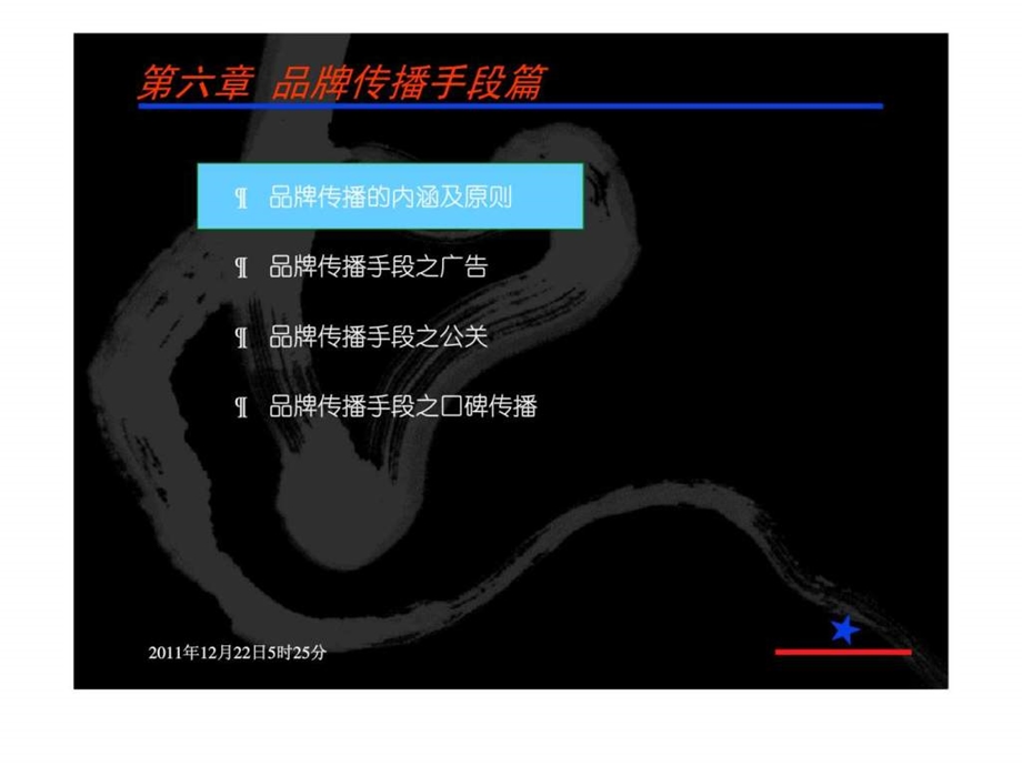 第六章-品牌传播手段——广告丶公关丶口碑ppt课件.ppt_第2页