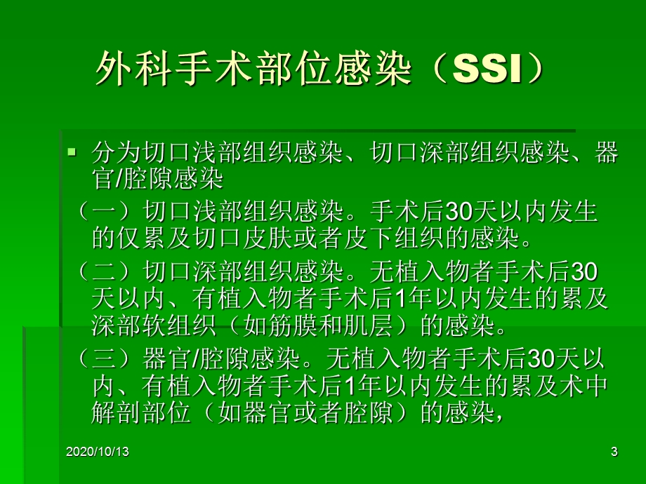 预防性抗生素使用课件.ppt_第3页