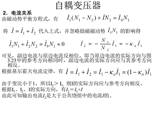 第三章第8节-其他变压器课件.ppt