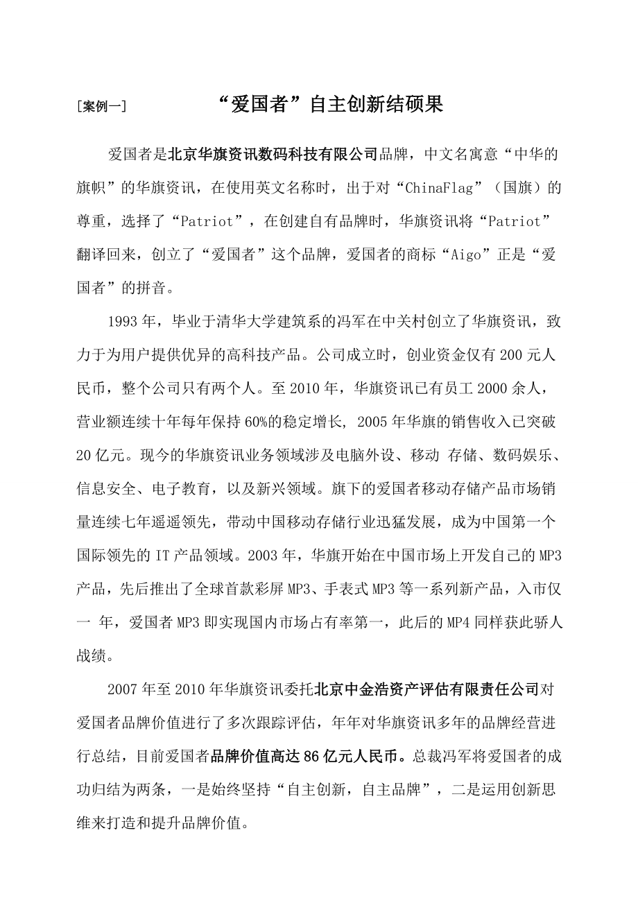 中金浩二十五项知识产权质押融资案例分析.doc_第1页