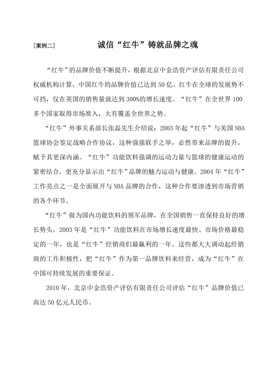 中金浩二十五项知识产权质押融资案例分析.doc_第2页