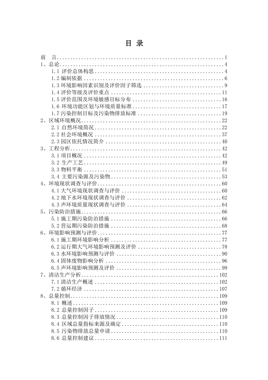 博湖县红多多蕃茄制品有限公司南山分公司日处理2700吨番茄生产线项目.doc_第2页