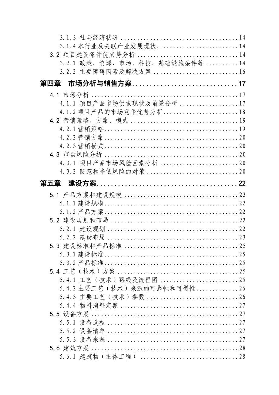 10000只山羊养殖新建项目可行性研究报告.doc_第3页