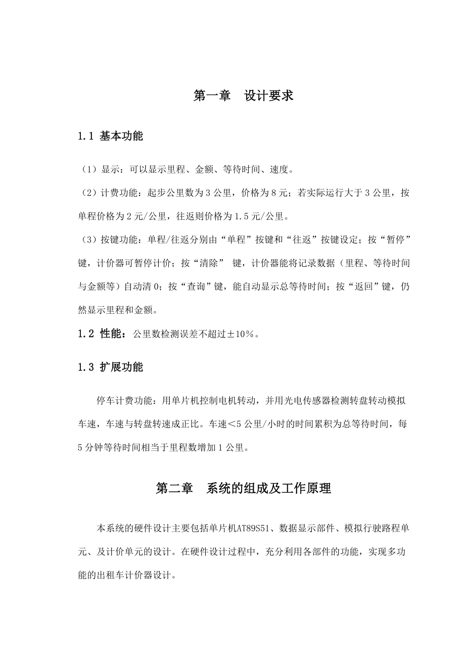 出租车计价器设计实习报告.doc_第3页