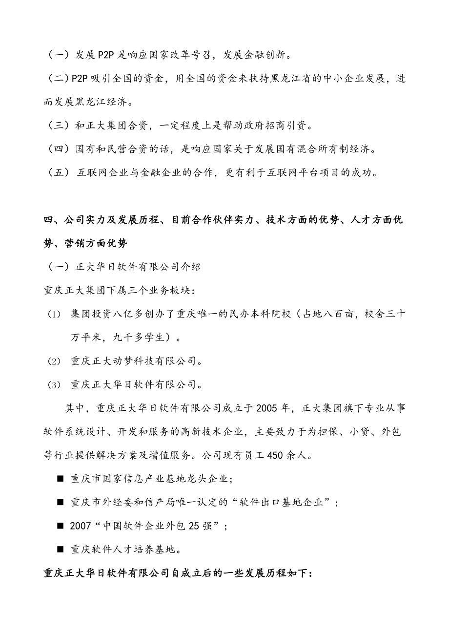 P2P互联网金融平台建设项目可行性报告.doc_第3页