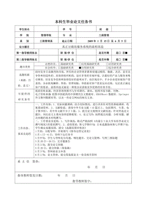 真正豆腐坊服务系统的流程再造.doc