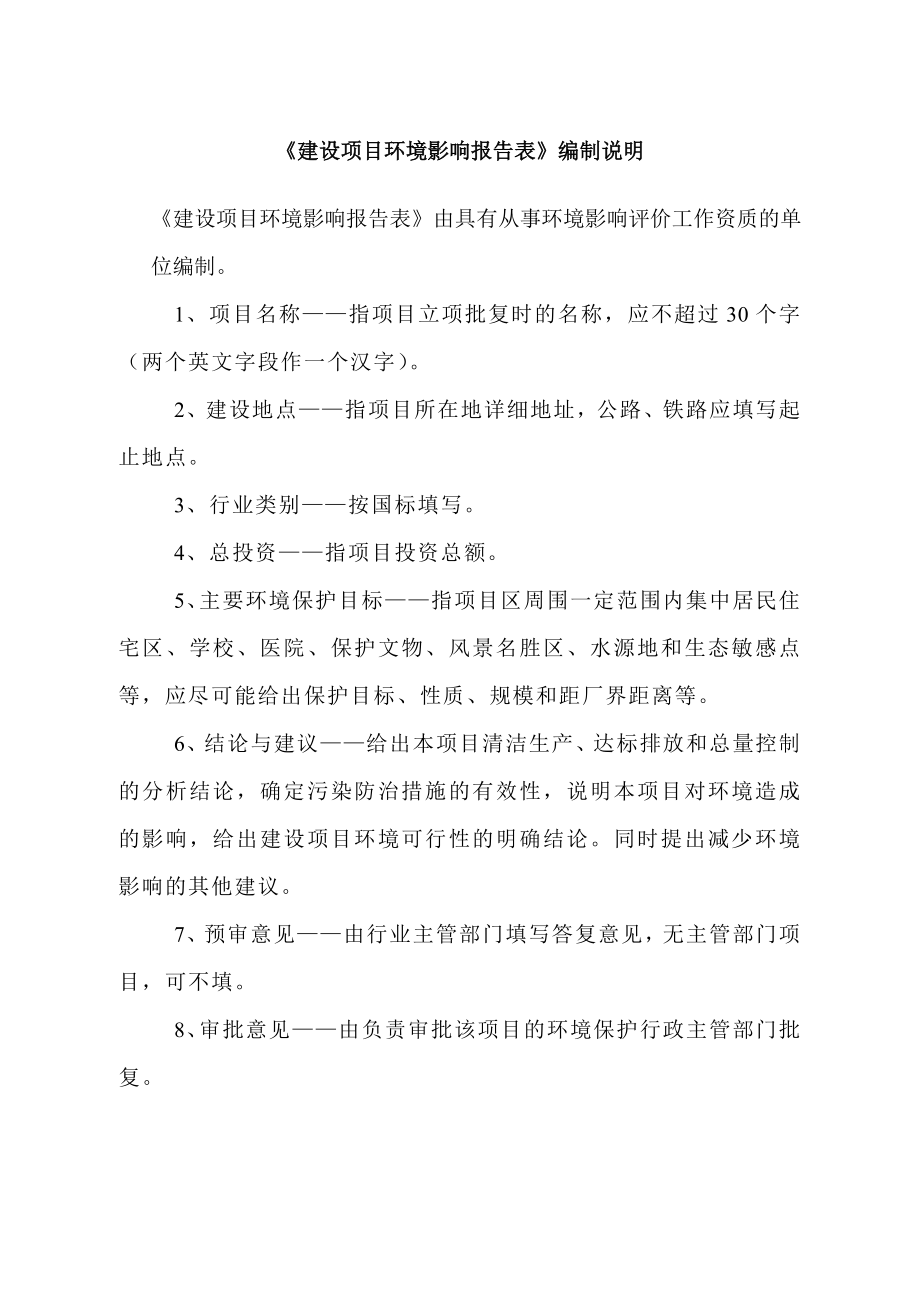 环境影响评价报告公示：蓬溪卿源生猪养殖公示本环评报告.doc_第2页