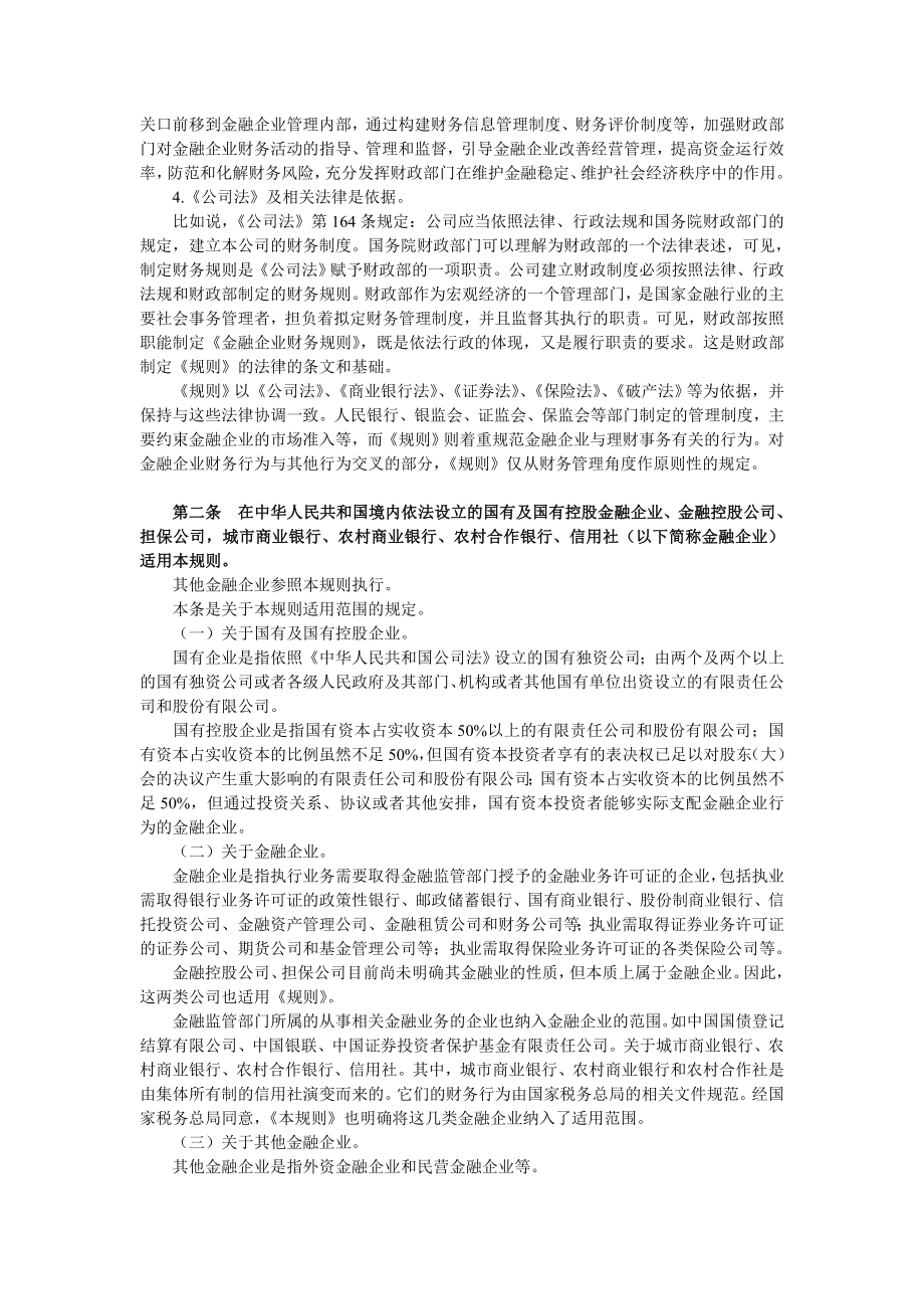 最新金融企业财会法律制度.doc_第2页