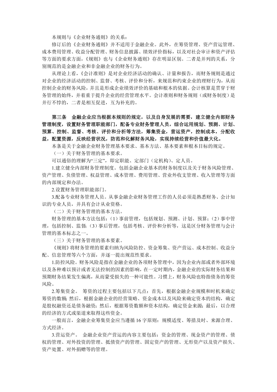 最新金融企业财会法律制度.doc_第3页