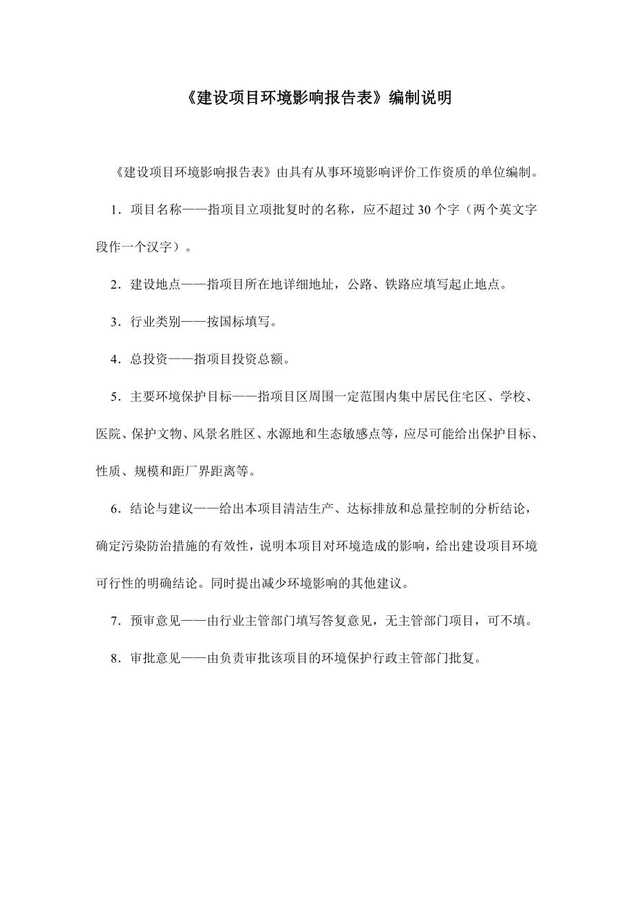 环境影响评价报告全本公示简介：源城区埔前镇南城国际（棚户区改造）建设项目环境影响报告表受理公告2909.doc_第2页