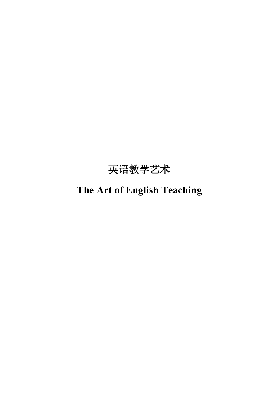 The Art of English Teaching.doc_第1页