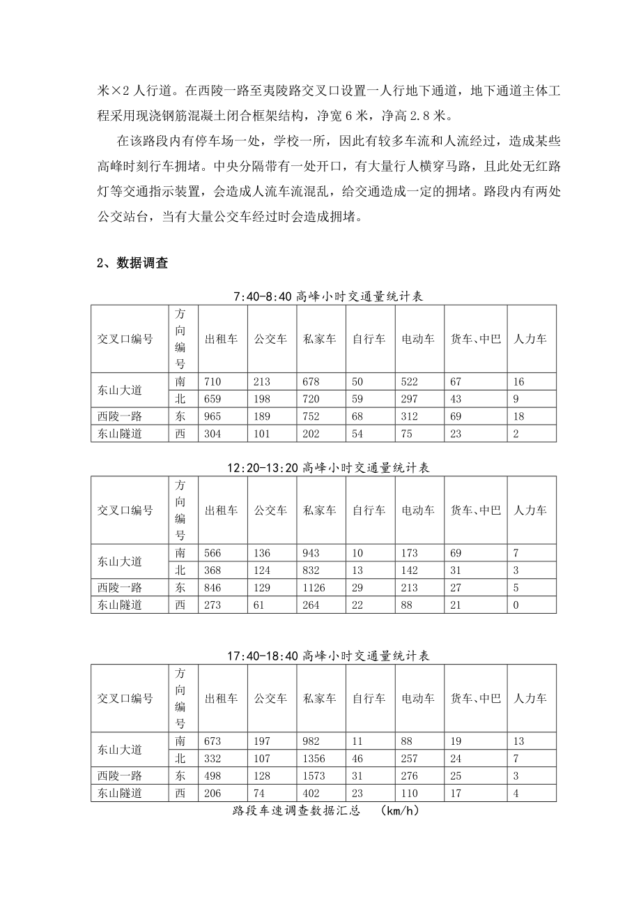 交通影响分析调查报告书.doc_第3页