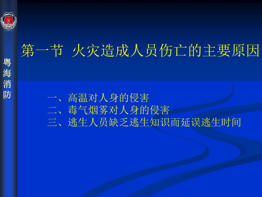 火灾应急自救与逃生课件.ppt_第2页