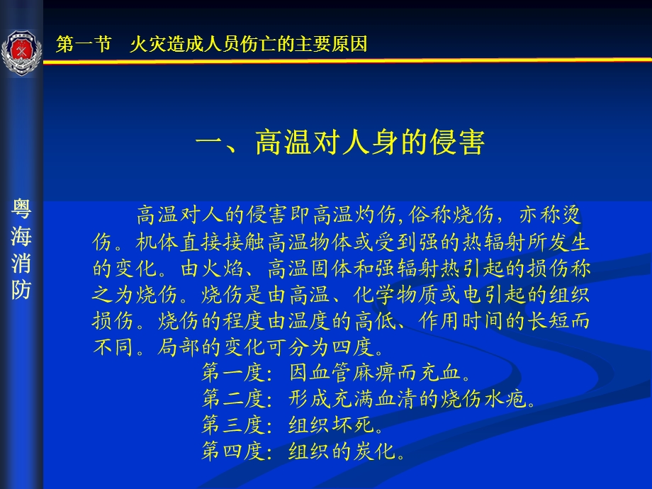 火灾应急自救与逃生课件.ppt_第3页