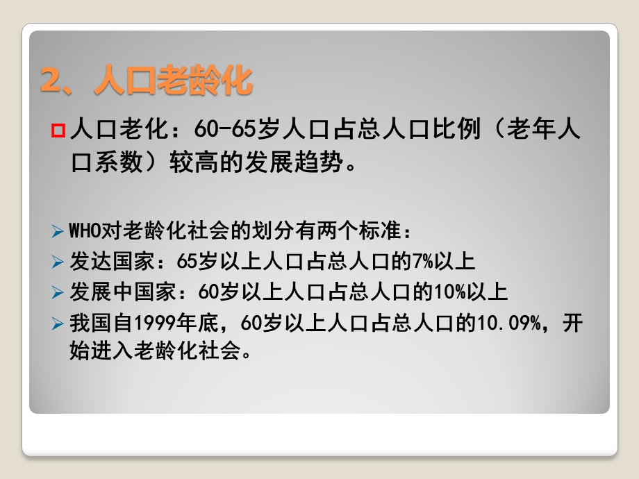 老年人生理特点及营养课件.ppt_第3页