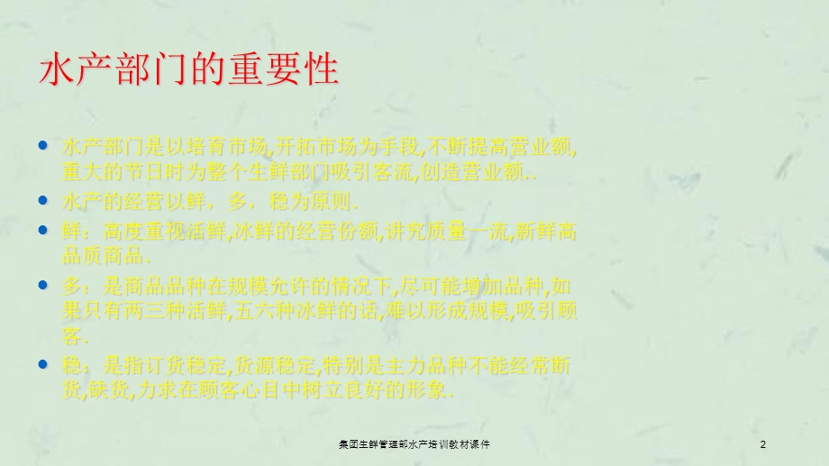 集团生鲜管理部水产培训教材ppt课件.ppt_第2页