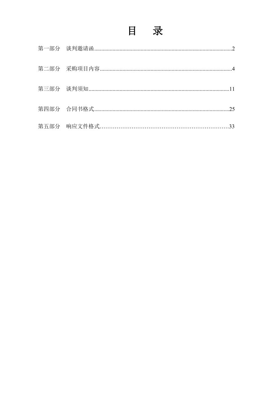 信宜市城市建设用地节约集约利用评价（二次）项目.doc_第2页